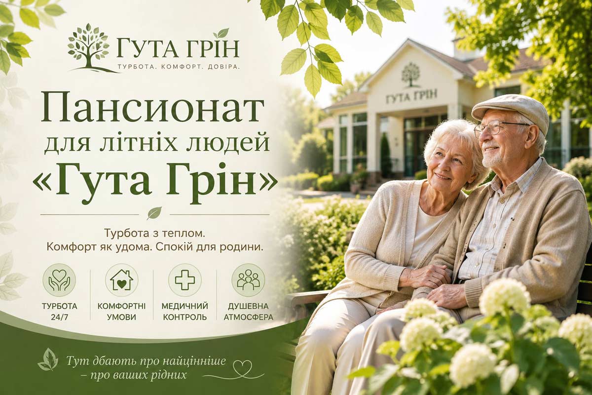 Пансионат для пожилых людей Гута Грин, Хоспис
